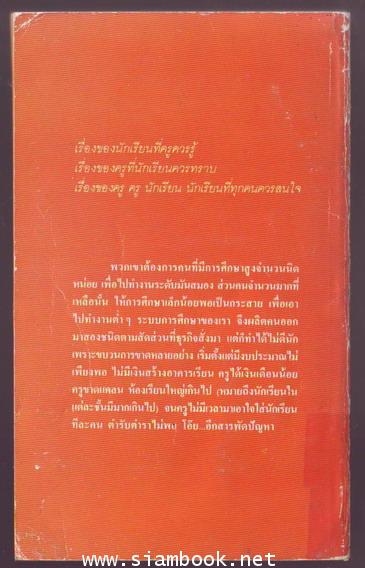 โรงเรียนของน้องหนู 1