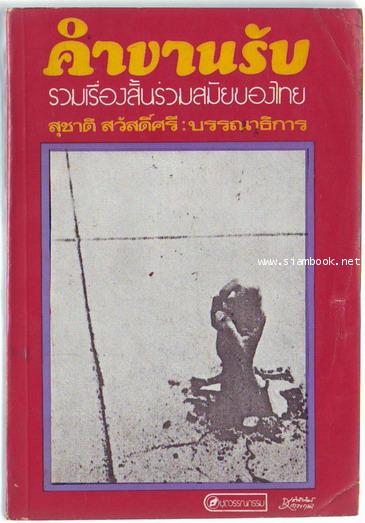 คำขานรับ-รอชำระเงิน order243166-
