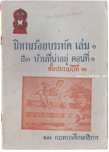 นิทานร้อยบรรทัด (6 เล่มครบชุด)-รอชำระเงิน order243179- 1