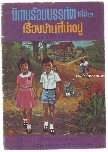 นิทานร้อยบรรทัด (6 เล่มครบชุด)-รอชำระเงิน order243179- 3