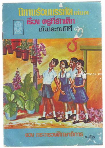 นิทานร้อยบรรทัด (6 เล่มครบชุด)-รอชำระเงิน order243179- 5