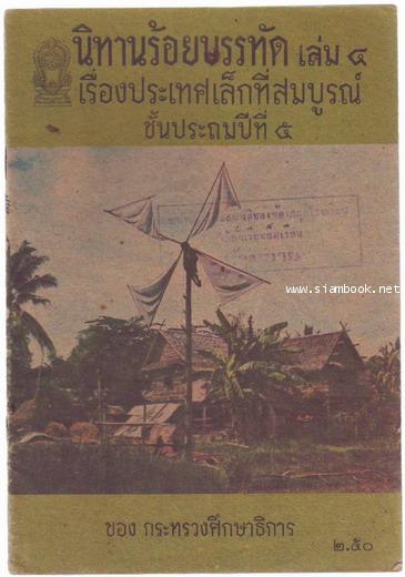 นิทานร้อยบรรทัด (6 เล่มครบชุด)-รอชำระเงิน order243179- 7