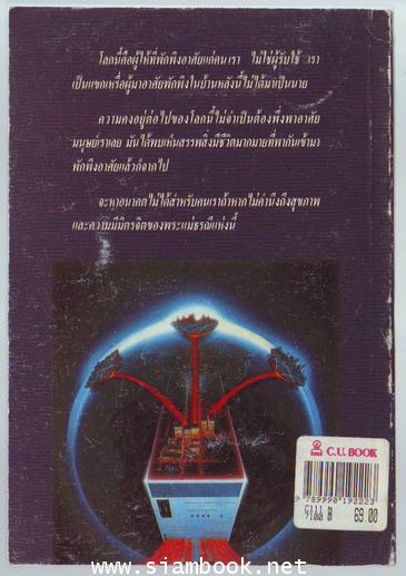 อากาศฆาตกร (Population Doomsday) 1