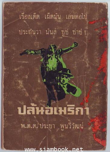 ตายเพื่อรวย 1