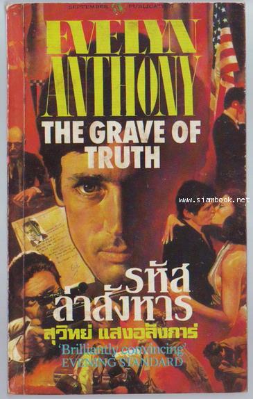รหัสล่าสังหาร (The Grave of Truth)