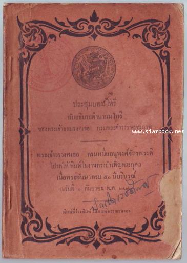 ประชุมบทมโหรีกับอธิบายตำนานมโหรี-รอชำระเงิน order243186-