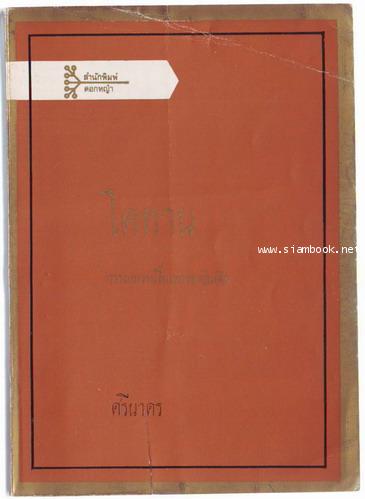 โคทาน ภาค1-รอชำระเงิน order243181-