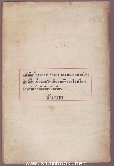 แบบสอนอ่านสังคมศึกษาชุดเสริมประสบการณ์สังคมศึกษา เล่ม1 ชั้นประถมปีที่1 1