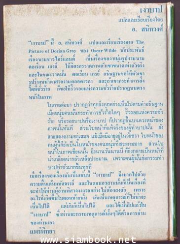 เงาบาป (The Picture of Dorian Gray)-รอชำระเงิน order243200- 1