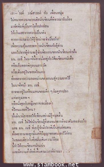 น้ำใจไหลเชี่ยว-รอชำระเงิน order243204- 1