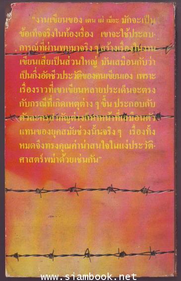 จนกว่าจะถึงวันแห่งเอกราช วรรณกรรมเพื่อชีวิตของพม่า **หนังสือชำรุด** 1