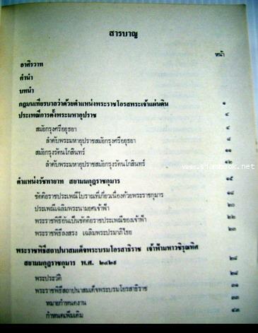 สมเด็จพระบรมโอรสาธิราช สยามมกุฎราชกุมาร 1