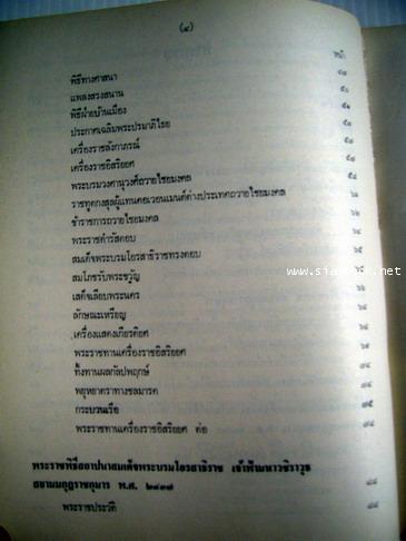 สมเด็จพระบรมโอรสาธิราช สยามมกุฎราชกุมาร 2
