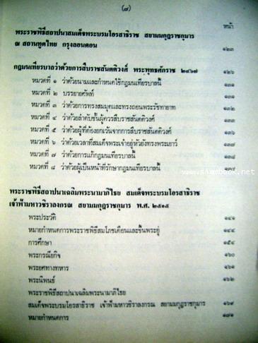 สมเด็จพระบรมโอรสาธิราช สยามมกุฎราชกุมาร 4