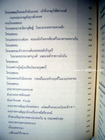 สมเด็จพระบรมโอรสาธิราช สยามมกุฎราชกุมาร 5