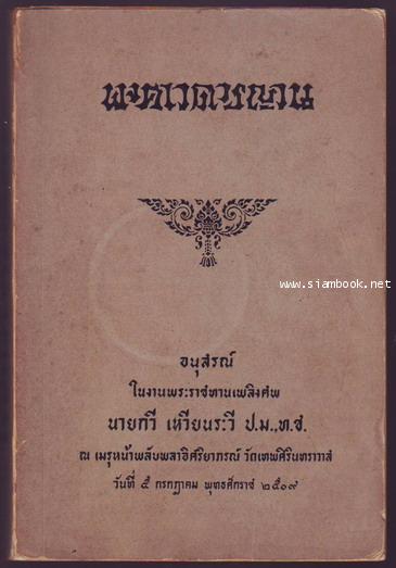 พงศาวดารญวน (เวียดนามสือกี้)-รอชำระเงิน order243230-