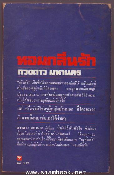 หอมกลิ่นรัก 1