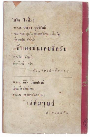 เสือสิ้นลาย-รอชำระเงิน order243224- 1