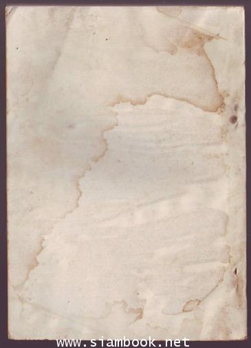 คำอาราธนาและถวายทานต่างๆ,คาถาพระปัจเจกะโพธิ์โปรดสัตว์และการสมรสแบบไทยกับพระภูมิและพิธีงานศพ-รอ243814 1