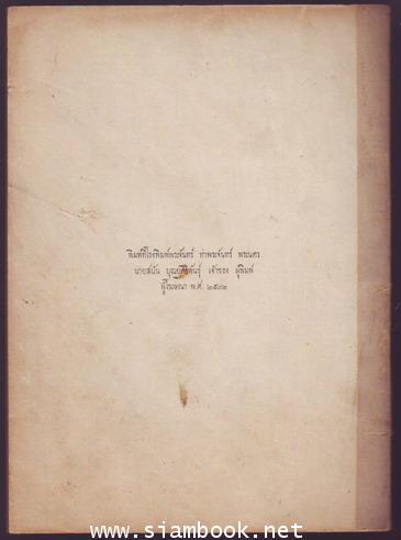 พระบรมราโชวาทและพระบรมราชาธิบายเรื่องสามัคคี และ ปาฐกถาเรื่องเงินตราสยาม-รอชำระเงิน order26015402- 1