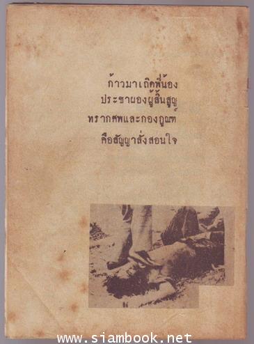 จุลสารรำลึกวีรชนเดือนตุลา ปี 2522 1