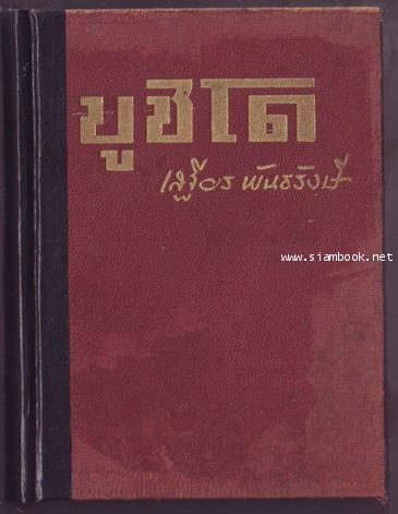 บูชิโด (Bushido)-รอชำระเงิน order243308-