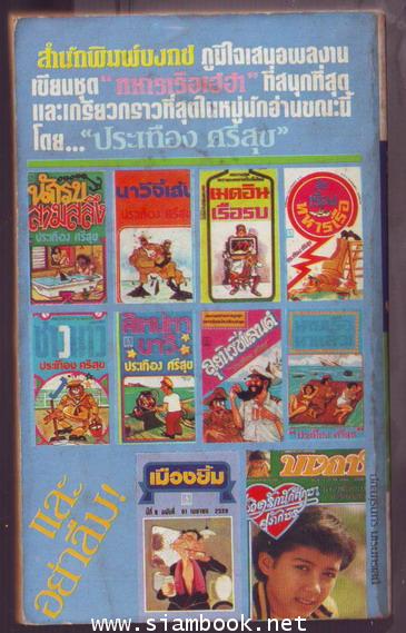 ทหารเรือเจ้าเก่า 1