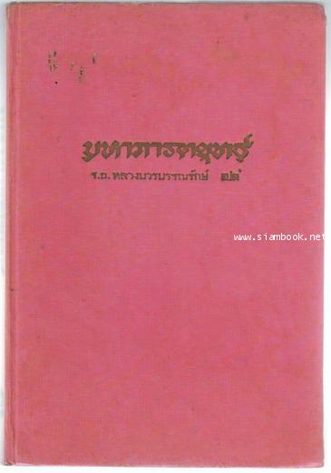 มหาภารตยุทธ-รอชำระเงิน order243252- 1