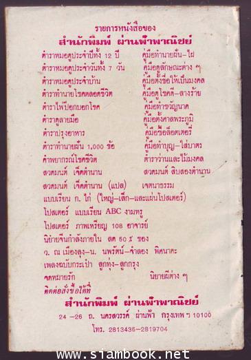 พระประวัติอภินิหารพระเครื่อง หลวงพ่อแดง วัดเขาบรรไดอิฐ จ.เพชรบุรี-รอชำระเงิน order243452- 1