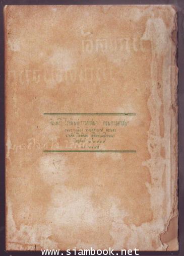 หนังสือชุดกวีไทย ๑.สุนทรภู่ 1