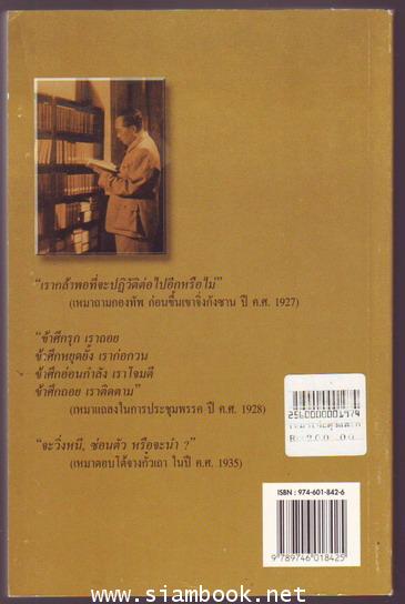 เหมา เจ๋อ ตง และการปฏิวัติจีน (เหมา เจ๋อ ตุง ผู้นำจีนใหม่) **หนังสือต้องห้าม** 1
