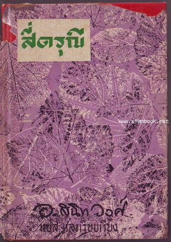 สี่ดรุณี (Little Women)-รอชำระเงิน order243387-