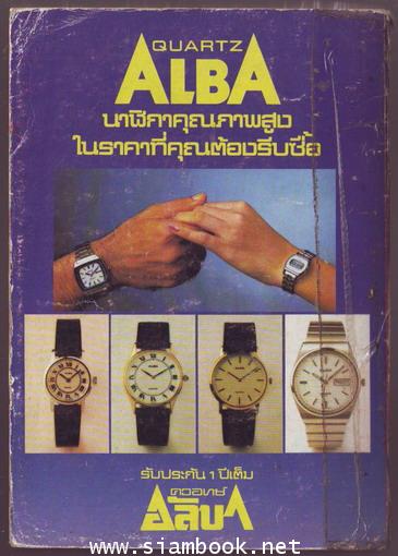 เซี่ยมล้อยุทธจักร-รอชำระเงิน order243301- 1
