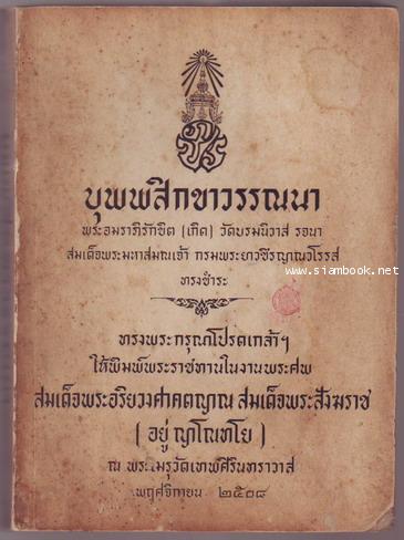 บุพพสิกขาวรรณนา-รอชำระเงิน order23025402-
