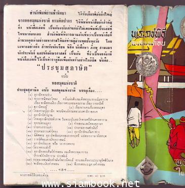 พระราชพิธีสิบสองเดือน**หนังสือดีร้อยเล่มที่คนไทยควรอ่าน**-รอชำระเงิน order243367- 2