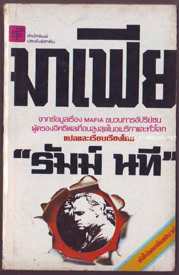 มาเฟีย (Mafia)