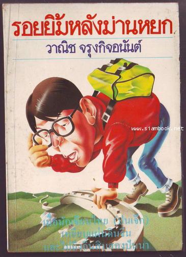 รอยยิ้มหลังม่านหยก-รอชำระเงิน order24125301-