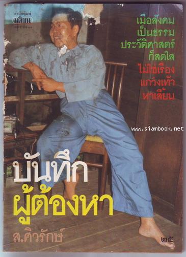 บันทึกผู้ต้องหา **หนังสือโดนน้ำ**-รอชำระเงิน order244026-