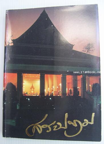 สระปทุม-รอชำระเงิน order243336-