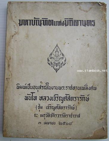 มหาบัณฑิตแห่งมิถิลานคร-รอชำระเงิน order243415-
