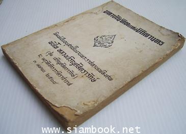 มหาบัณฑิตแห่งมิถิลานคร-รอชำระเงิน order243415- 1