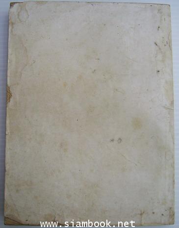 มหาบัณฑิตแห่งมิถิลานคร-รอชำระเงิน order243415- 2