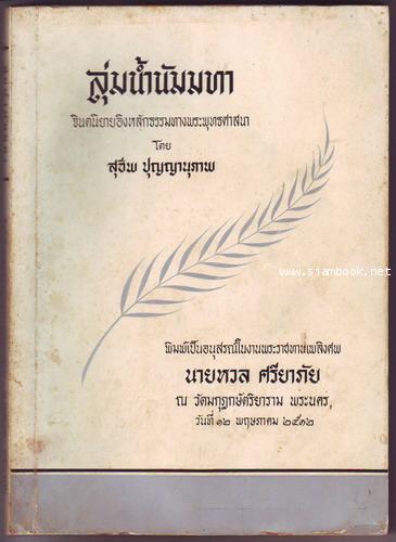 ลุ่มน้ำนัมมทา-รอชำระเงิน order243367-