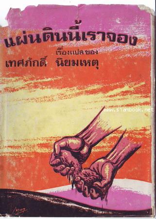 แผ่นดินนี้เราจอง (PIONEER GO HOME)-รอชำระเงิน order243508-