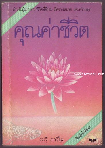 คุณค่าชีวิต-รอชำระเงิน order243964-