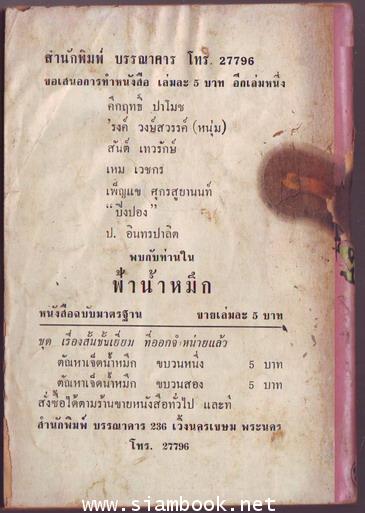 ตัณหาเจ็ดน้ำหมึกขบวนสาม **หนังสือชำรุด** 1