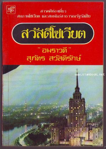 สวัสดีโซเวียต-รอชำระเงิน order243378-