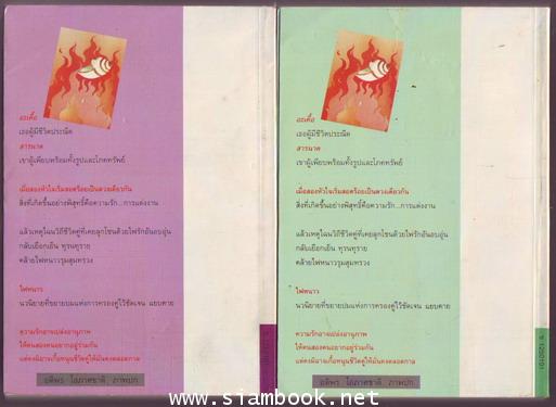 ไฟหนาว (2เล่มชุด) 1