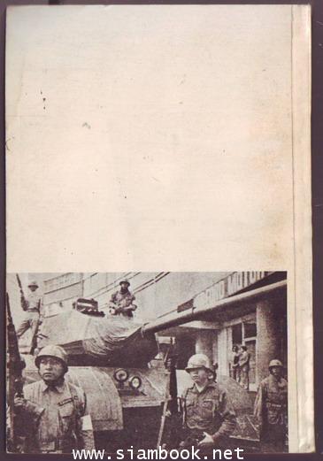 เหยื่อทมิฬ (Missing) 1