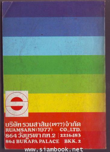 สามก๊กปริทัศน์ 1
